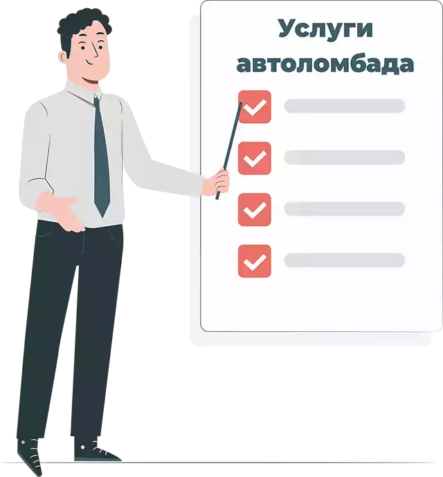 Услуги автоломбарда в Тольятти