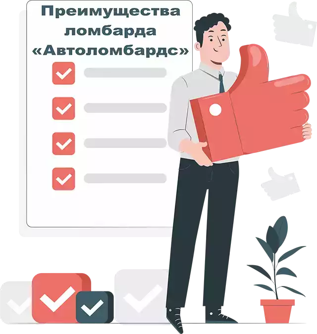 Автомобильный ломбард в городе Тольятти